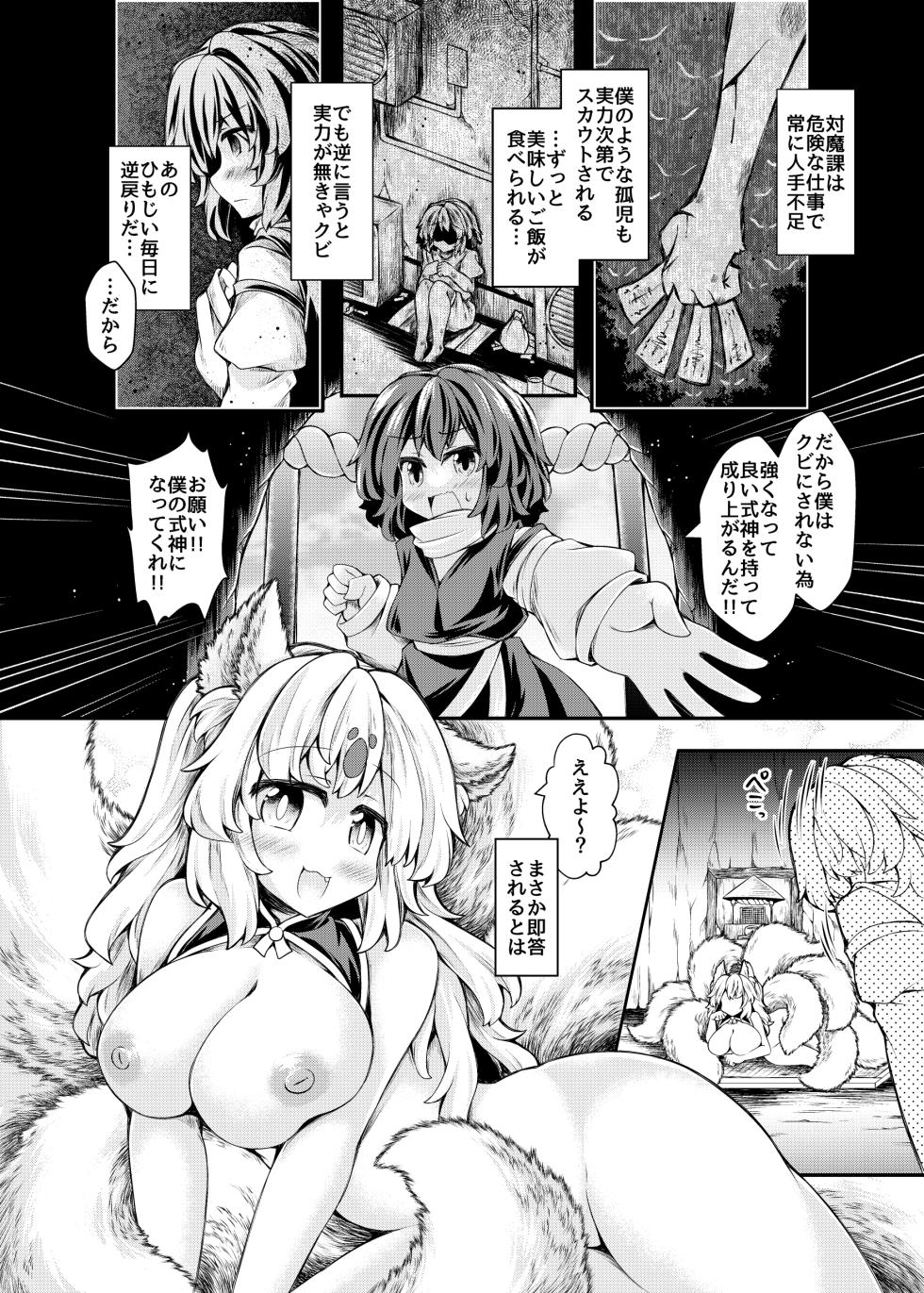 [Tobihizageri (Mumumu)] Warawa no Mesu ni Shiteyarou [Digital] - Page 4