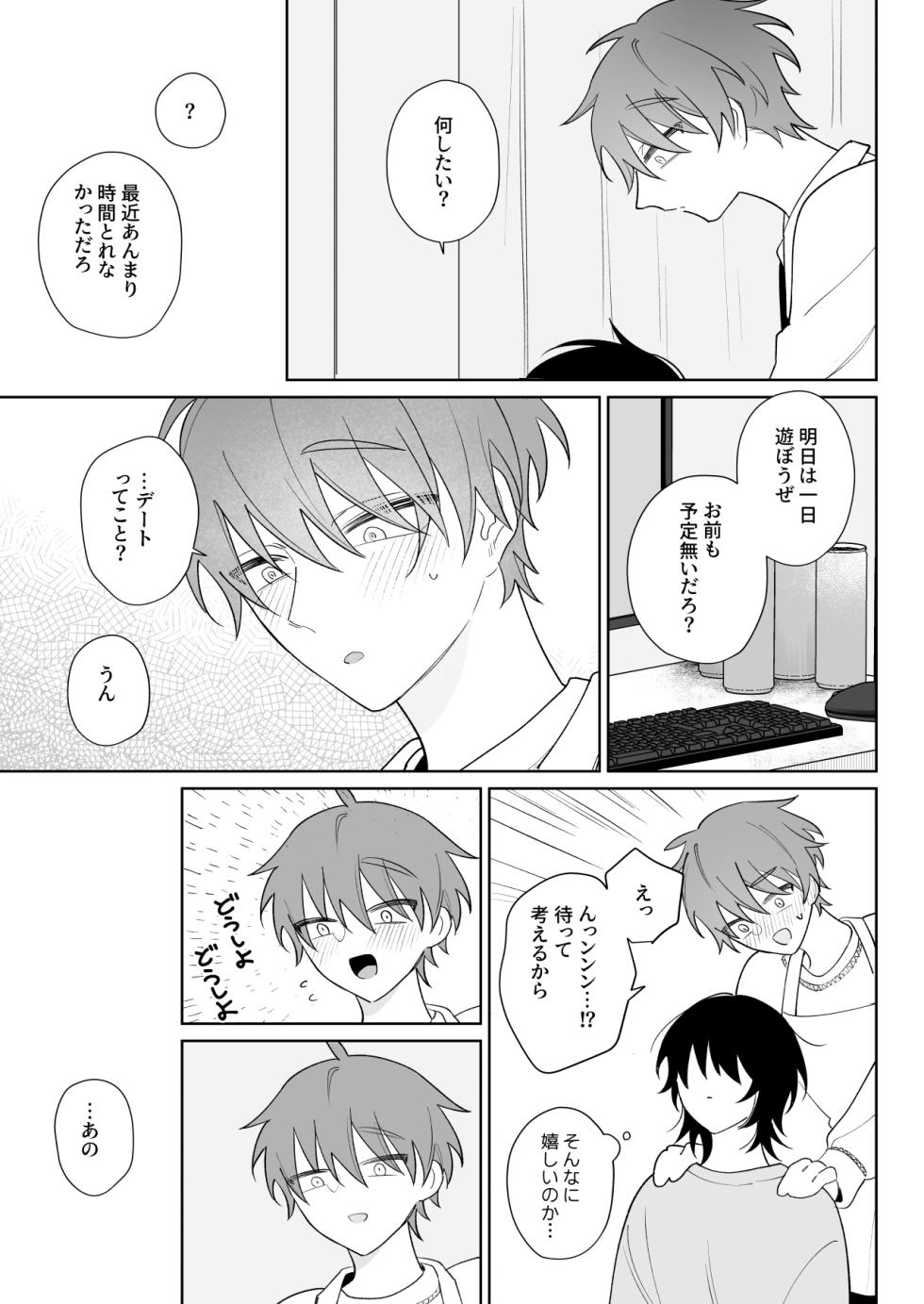 [Demi (Shiwo)] Motto Sawatte, Ore ni Kamatte [Digital] - Page 22