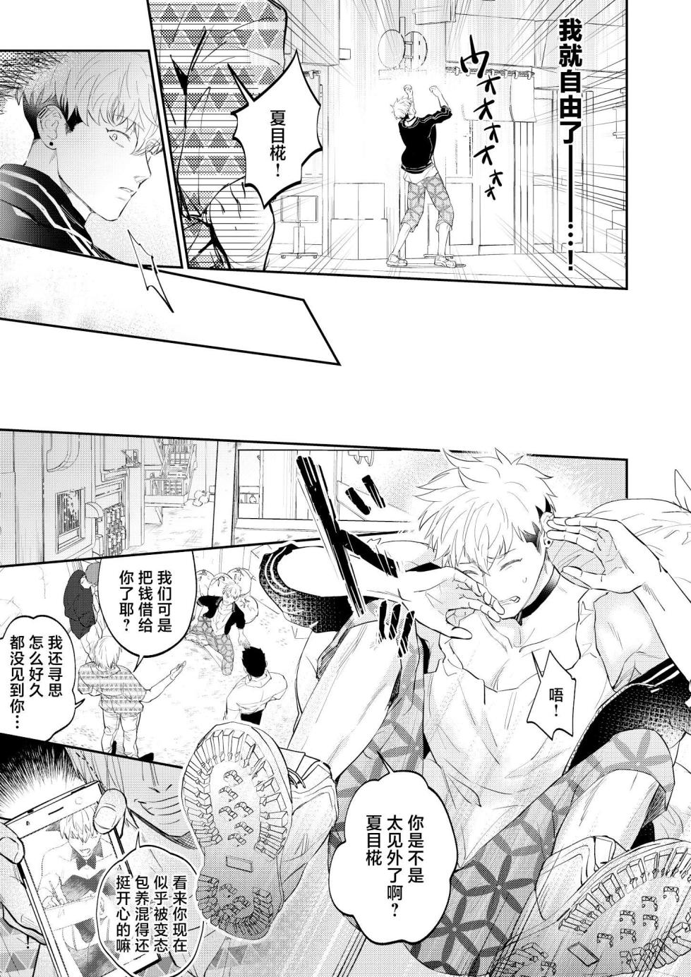 [OHAGI HANGAKU (Norimaki Gamuhiko)]用性方式帮助被路人强○的人渣不良的本子 - Page 15