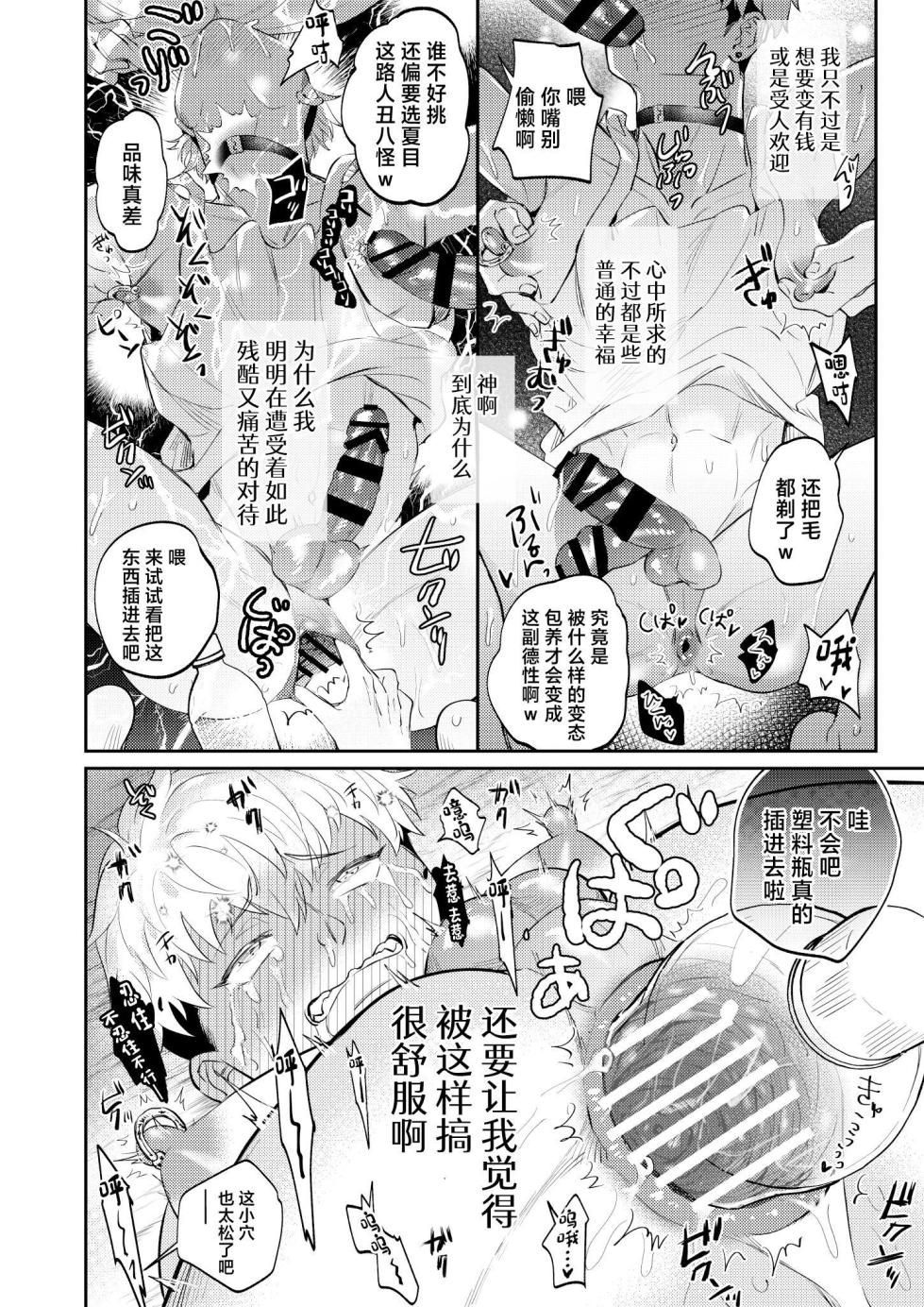 [OHAGI HANGAKU (Norimaki Gamuhiko)]用性方式帮助被路人强○的人渣不良的本子 - Page 20