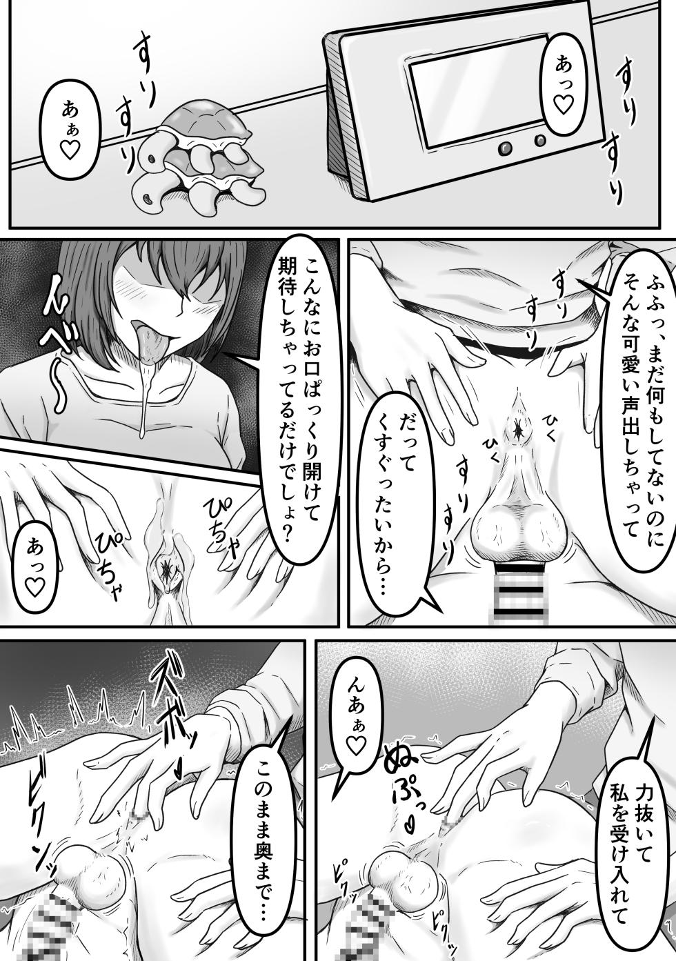 理想の搾精彼女～年上彼女に毎日精子搾り取られて僕は幸せです～ - Page 2