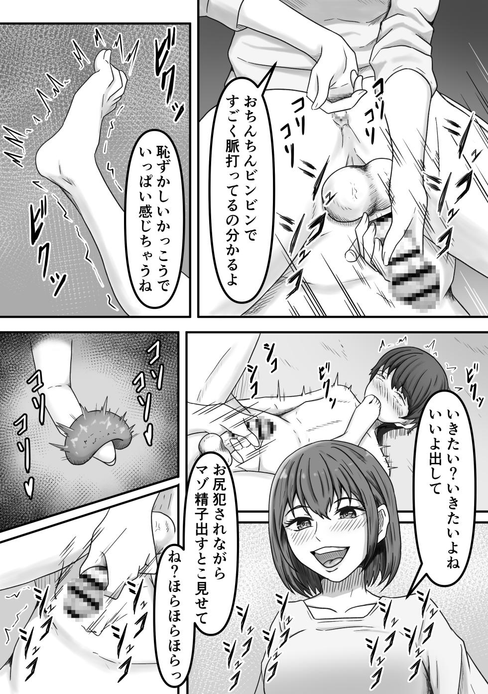 理想の搾精彼女～年上彼女に毎日精子搾り取られて僕は幸せです～ - Page 7