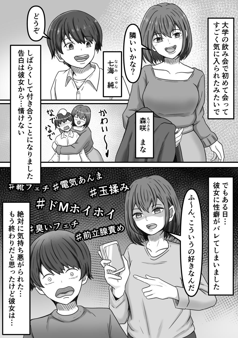 理想の搾精彼女～年上彼女に毎日精子搾り取られて僕は幸せです～ - Page 9