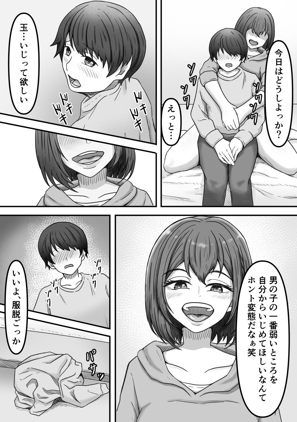 理想の搾精彼女～年上彼女に毎日精子搾り取られて僕は幸せです～ - Page 11