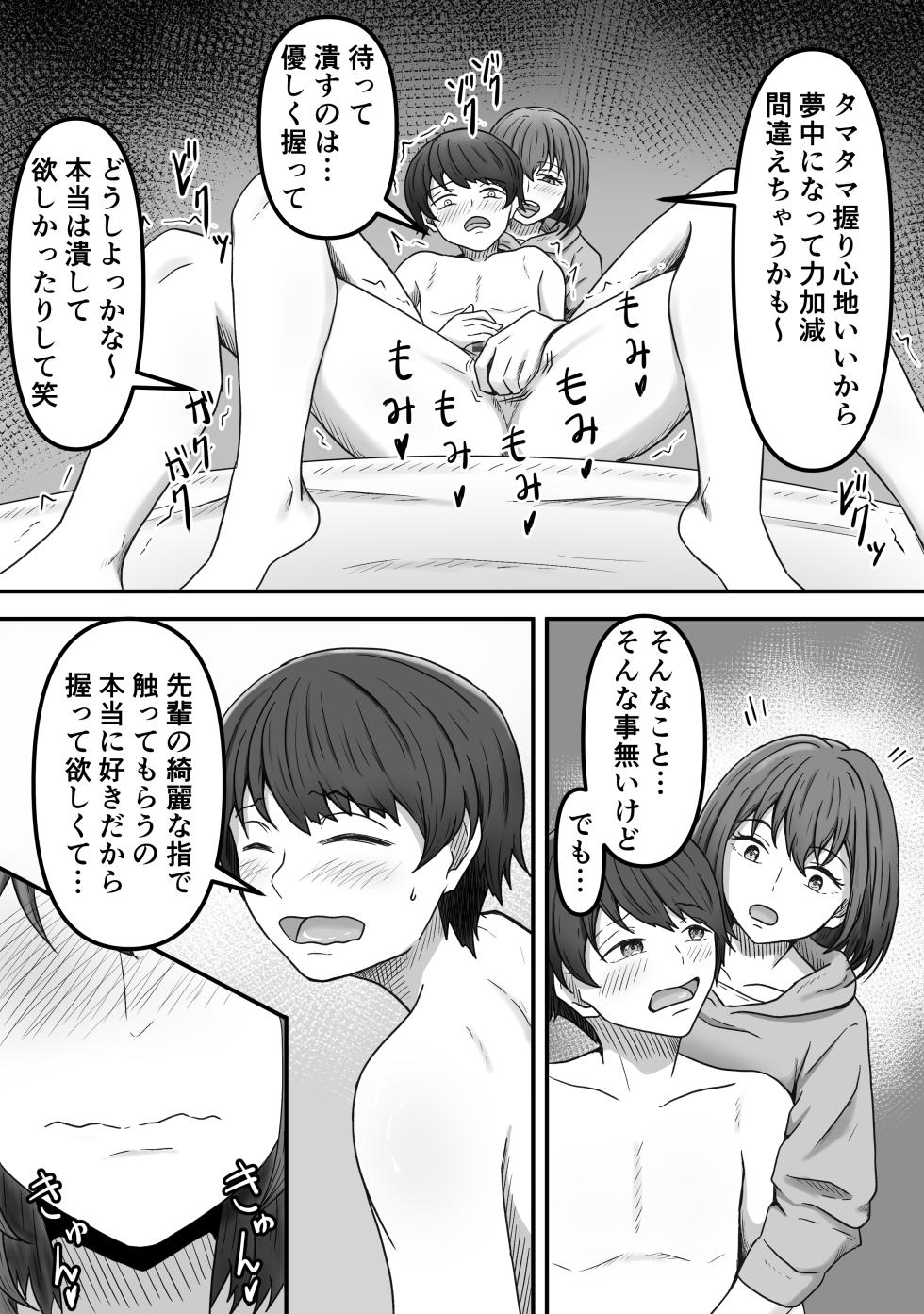 理想の搾精彼女～年上彼女に毎日精子搾り取られて僕は幸せです～ - Page 14