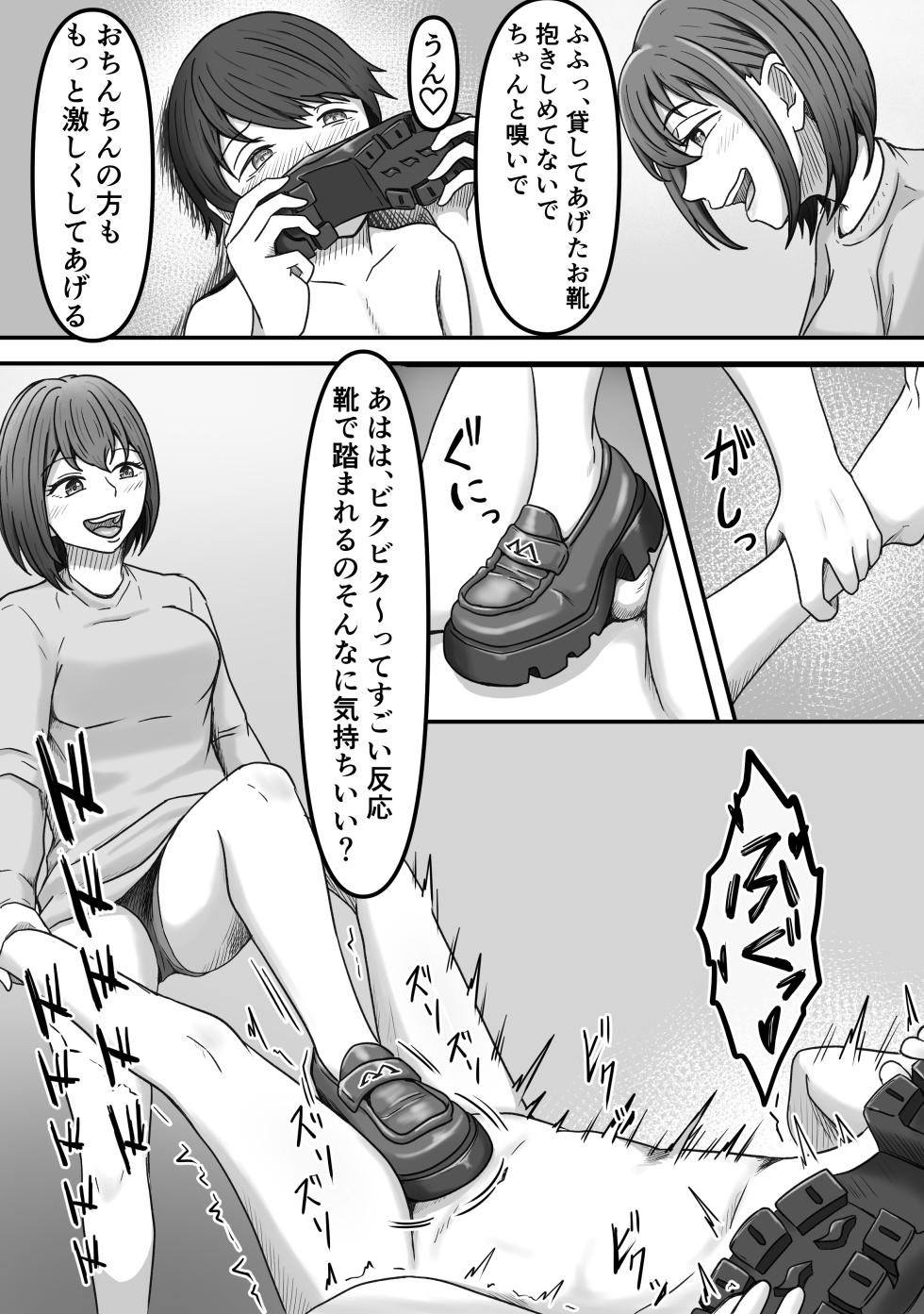 理想の搾精彼女～年上彼女に毎日精子搾り取られて僕は幸せです～ - Page 20