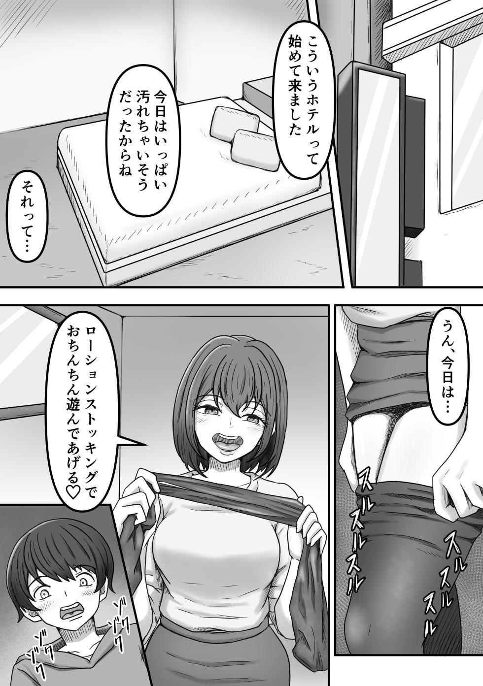 理想の搾精彼女～年上彼女に毎日精子搾り取られて僕は幸せです～ - Page 23