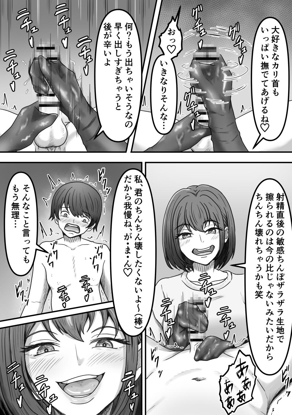 理想の搾精彼女～年上彼女に毎日精子搾り取られて僕は幸せです～ - Page 26