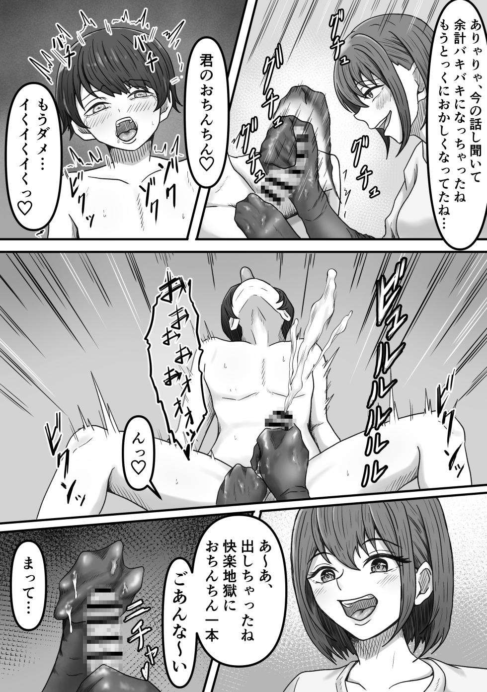 理想の搾精彼女～年上彼女に毎日精子搾り取られて僕は幸せです～ - Page 27