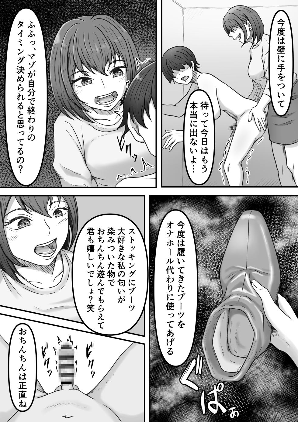 理想の搾精彼女～年上彼女に毎日精子搾り取られて僕は幸せです～ - Page 32