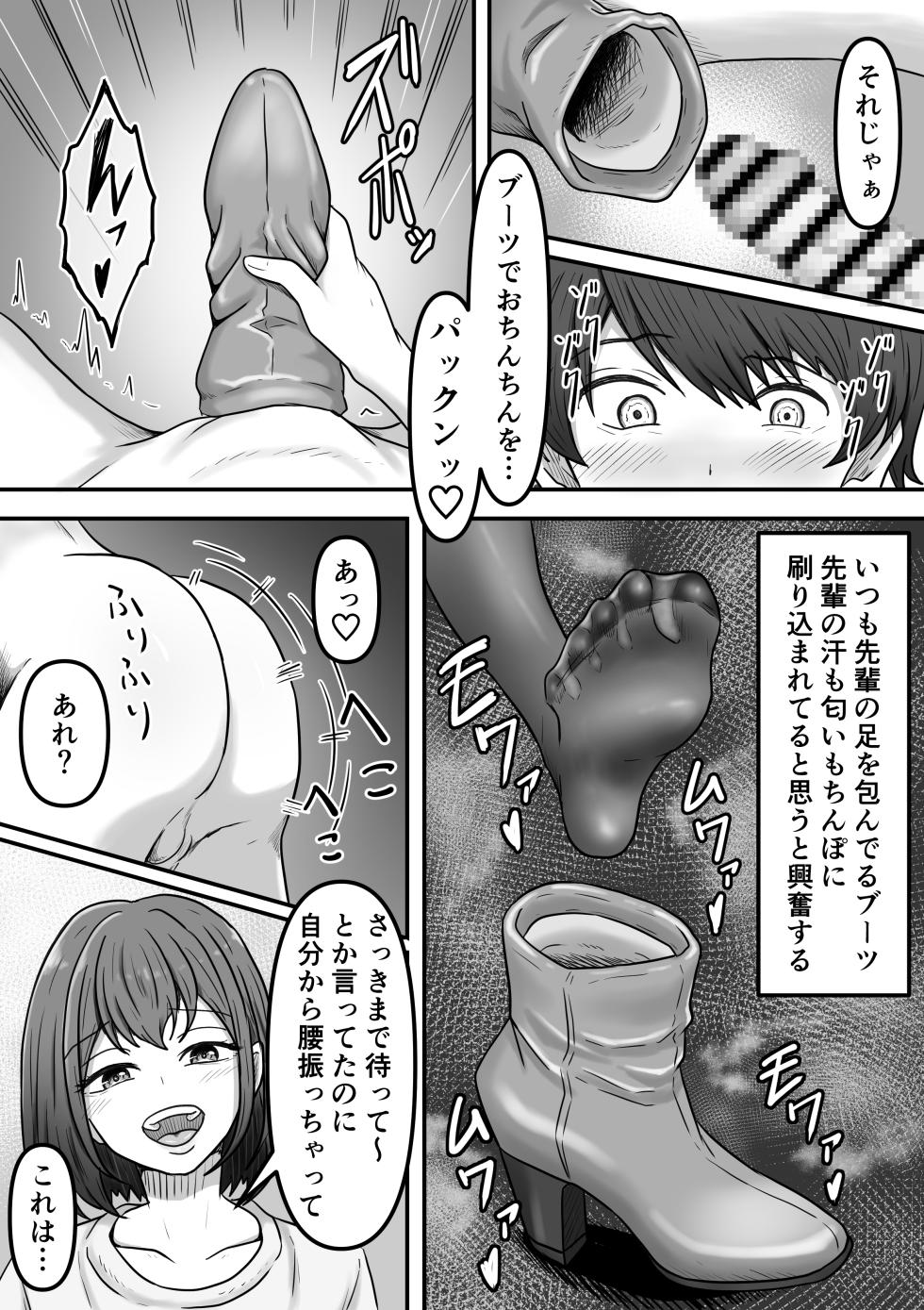 理想の搾精彼女～年上彼女に毎日精子搾り取られて僕は幸せです～ - Page 33