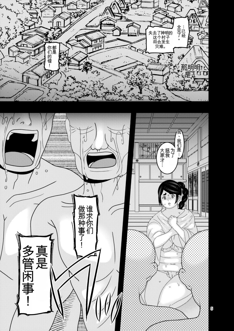 [Botamochi no Utage (Nayuzaki Natsumi)] Ochiru Hana Botan to Kikyou Hen Ni | 堕落散华 牡丹与结梗篇 贰 [Chinese] - Page 5