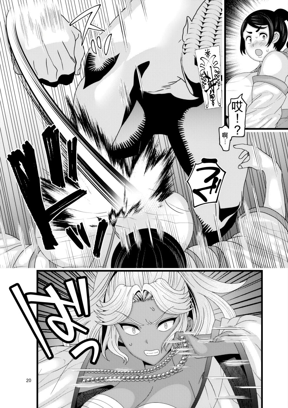 [Botamochi no Utage (Nayuzaki Natsumi)] Ochiru Hana Botan to Kikyou Hen Ni | 堕落散华 牡丹与结梗篇 贰 [Chinese] - Page 20