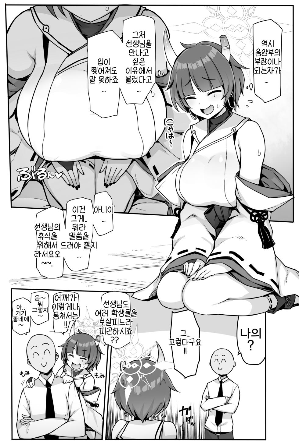 [seikonjirushi (Sucota)] Niyaniya Kao ga Torokeru made Pakopako suru Hanashi | 비웃던 얼굴이 녹아내릴 때까지 박아대는 이야기 (Blue Archive) [Korean] [Reminiscencely] [Digital] - Page 4