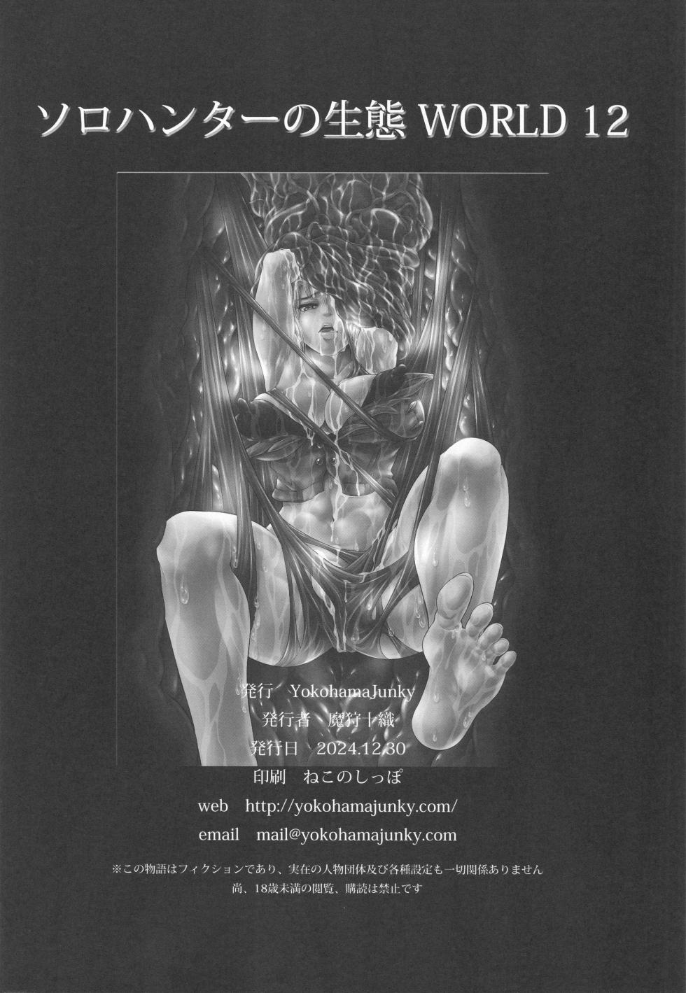 [Yokohama Junky (Makari Tohru)] Solo Hunter no Seitai WORLD 12 [Portuguese-BR] [BLACKSUB] - Page 33