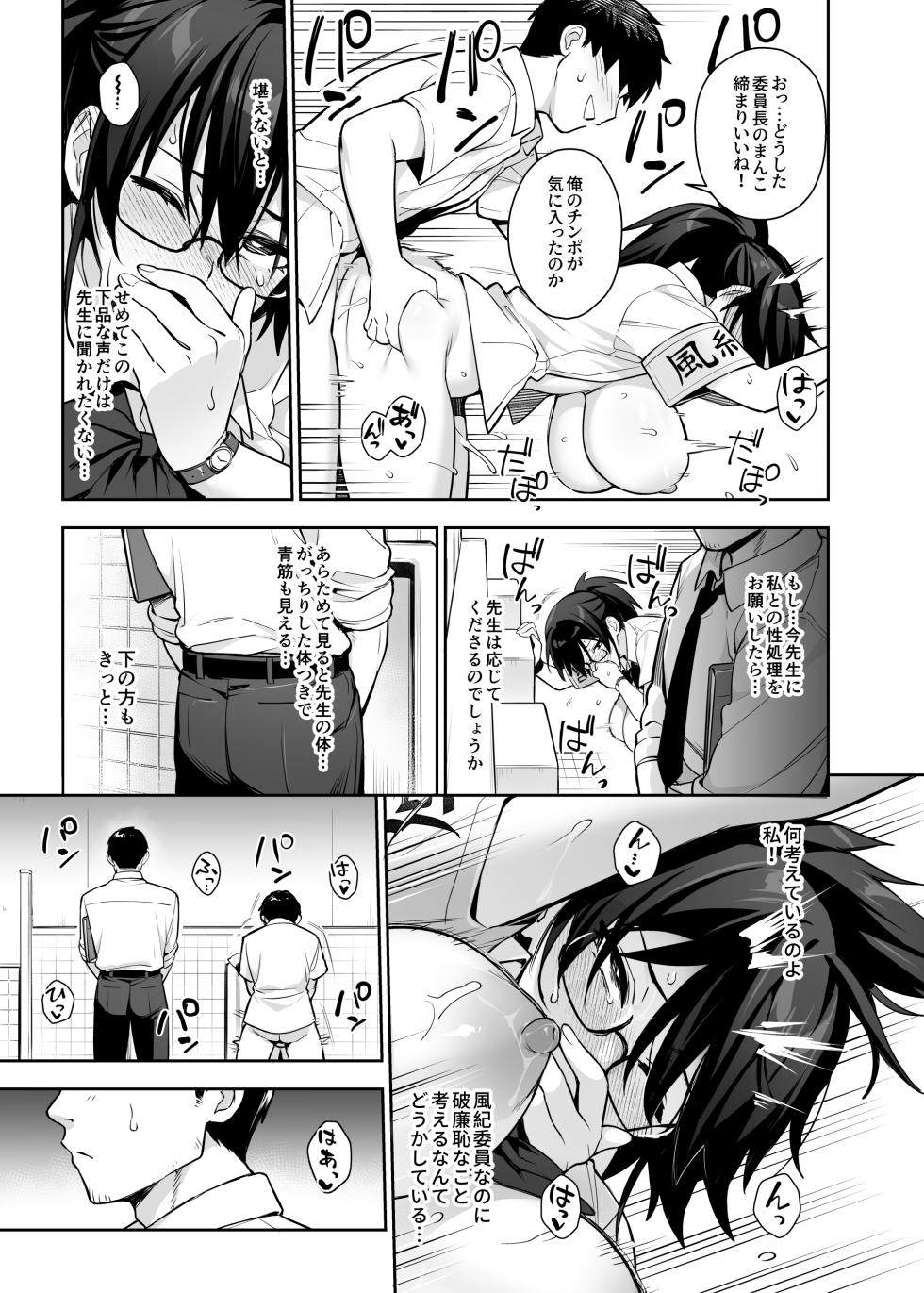 [TRY&Hougen Futari Shakai (TRY Hougen)] Atarashii Fuuki Iinchou wa Kyonyuu Sugiru Ken 3  [Digital] - Page 26