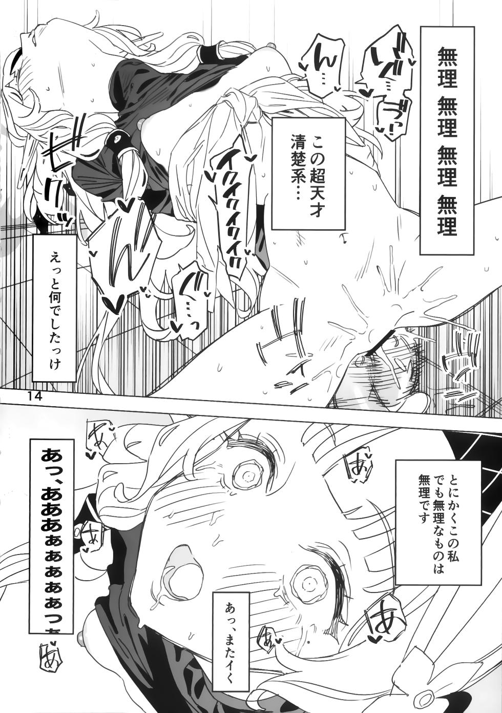 (C107) [Keganin] Zenchi mo Shikoreba Bou ni Ataru. (Blue Archive) - Page 13