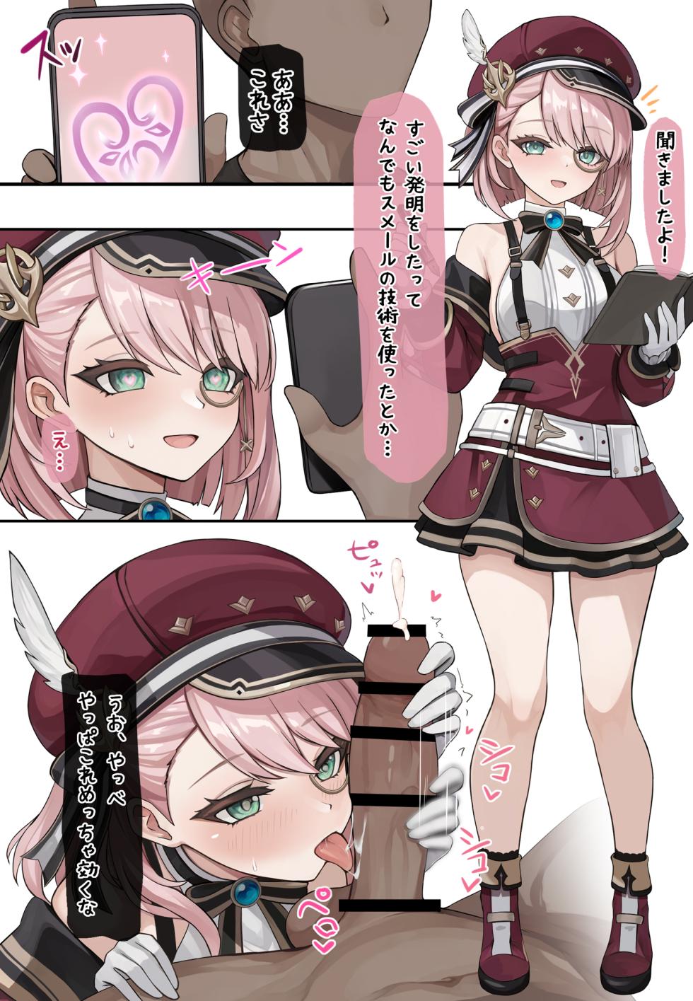 [se34tai] Hatsujou Shichau Charlotte (Genshin Impact) - Page 1