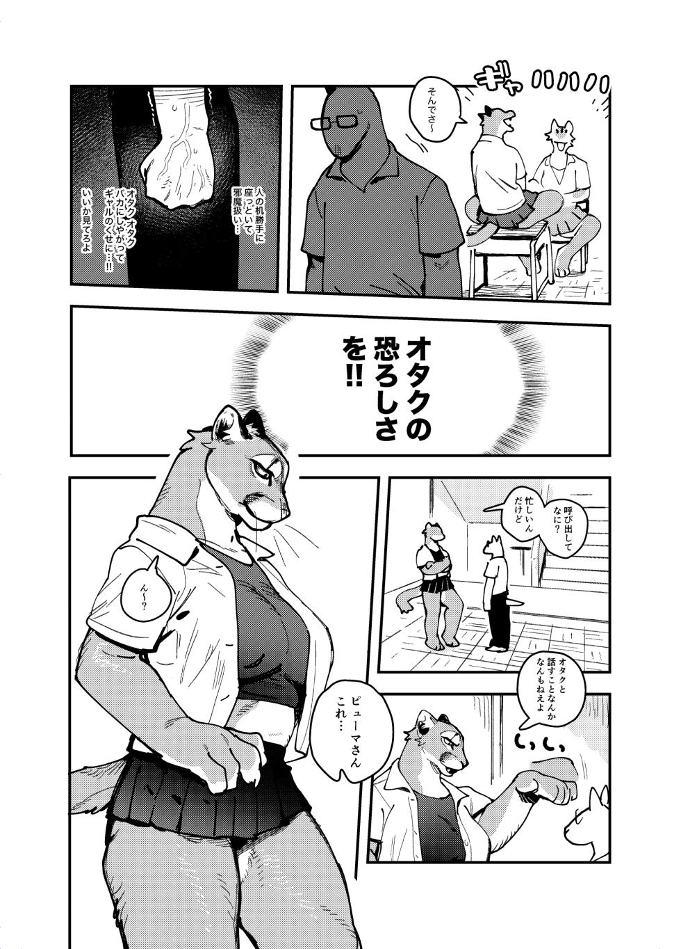 [TOTO (Inaxtoto)] - Untitled Pumas Comic (Uncensored) - Page 2