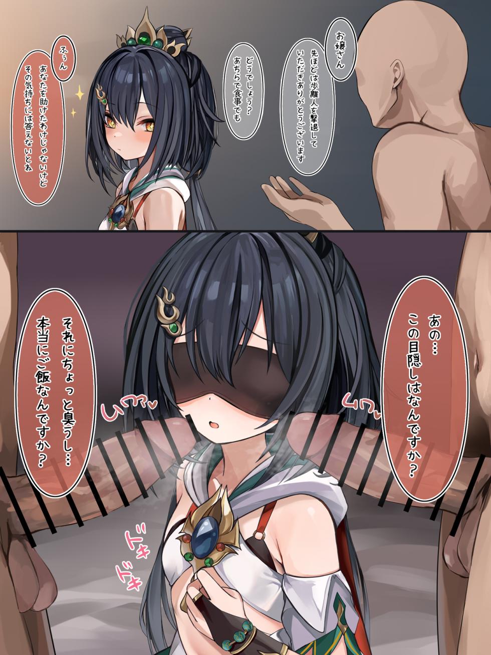 [se34tai] 雲璃ちゃんがだまされちゃう (崩壊:スターレイル) - Page 1