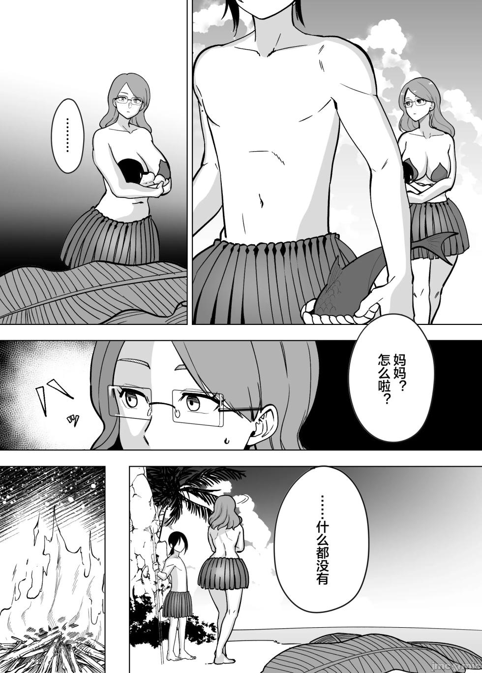 [Maria Planet (Katano Chika)] Mama to Musuko ga Mujintou de Love Love Sex suru Hanashi 2 [Chinese] - Page 4