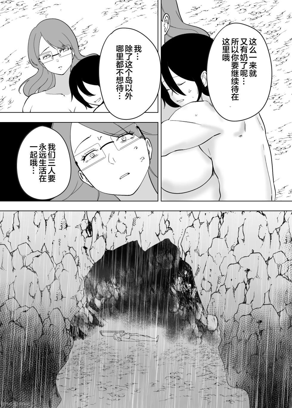 [Maria Planet (Katano Chika)] Mama to Musuko ga Mujintou de Love Love Sex suru Hanashi 2 [Chinese] - Page 33