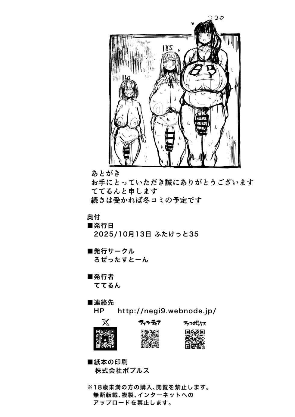 [Rosetta Stone (Teterun)] Futanari Seitokaichou Houshouin Maki 2 [Digital] - Page 29