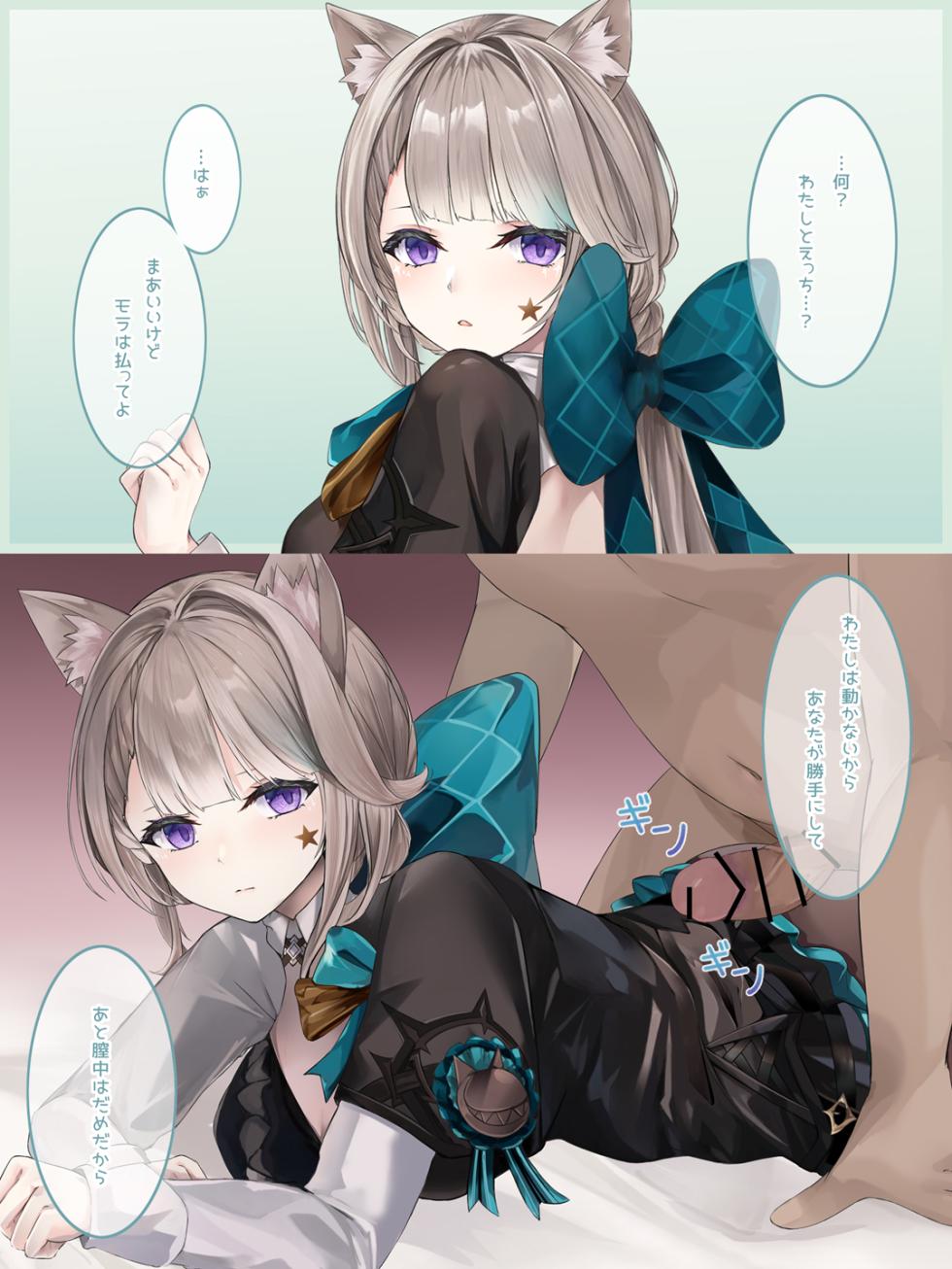 [se34tai] Lynette ni Nuite Morau (Genshin Impact) - Page 1