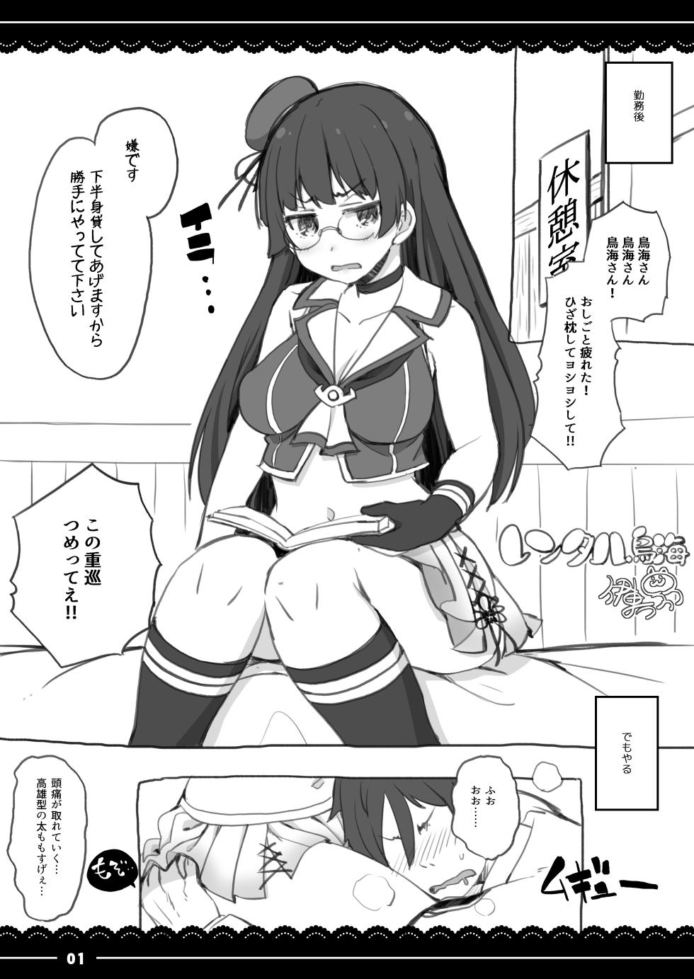 [Ito Life] Rental Choukai (Kantai Collection -KanColle-) [Digital] - Page 1