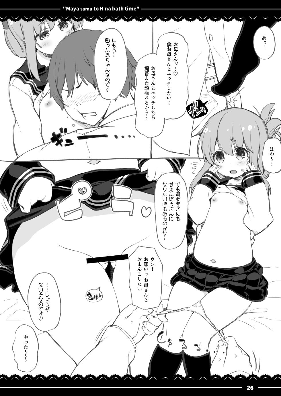 [Ito Life]  Inazuma-chan wa Okaa-san (Kantai Collection -KanColle-) [Digital] - Page 2