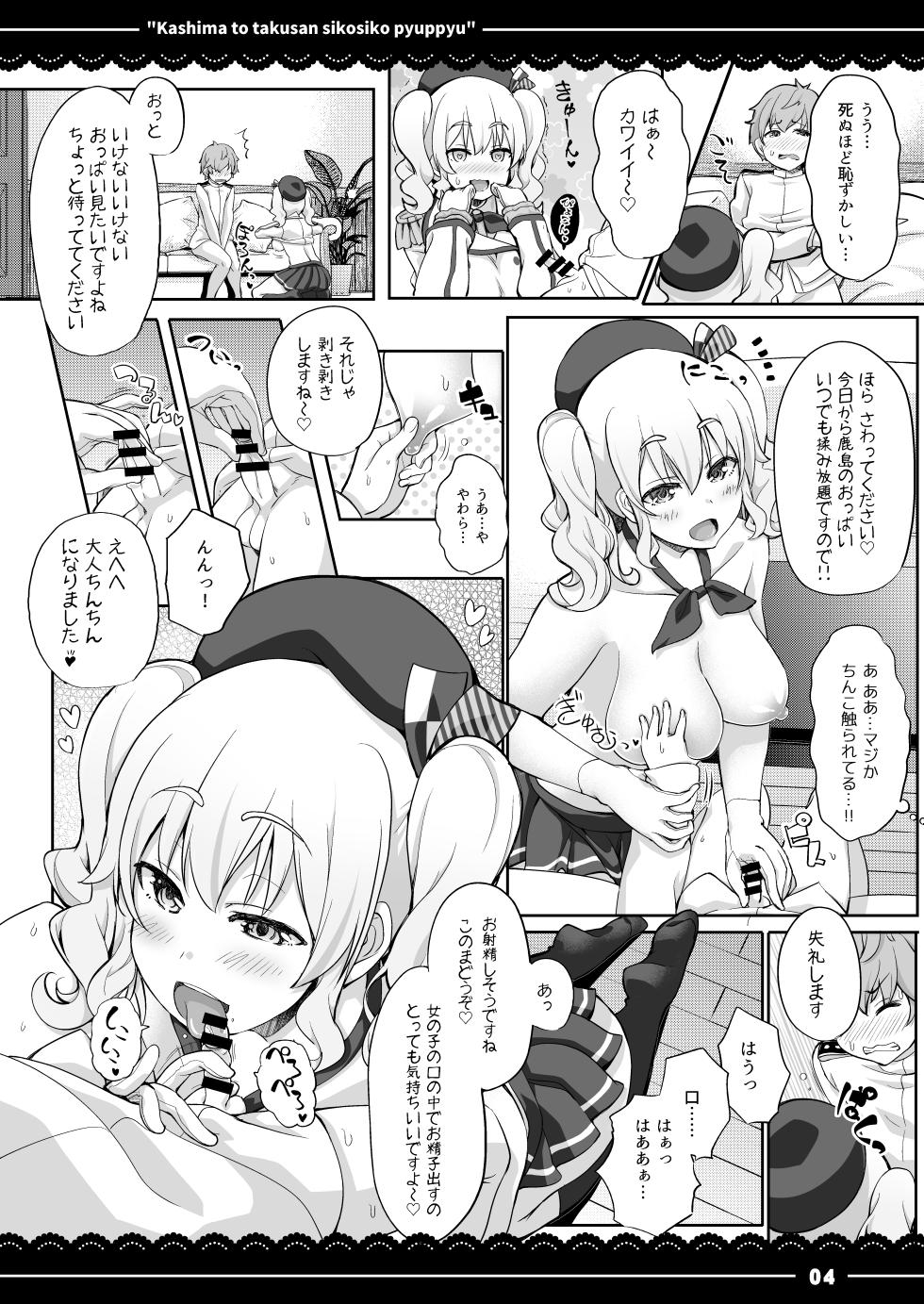 [Ito Life] Kashima to takusan shikoshiko pyuppyu (Kantai Collection -KanColle-) [Digital] - Page 5