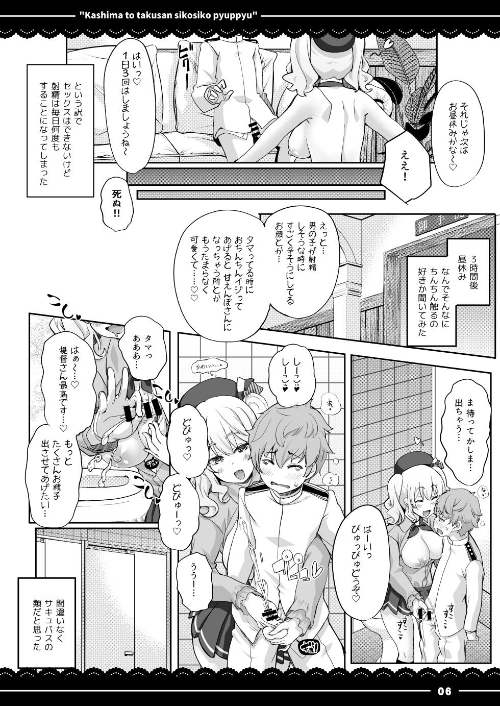 [Ito Life] Kashima to takusan shikoshiko pyuppyu (Kantai Collection -KanColle-) [Digital] - Page 7