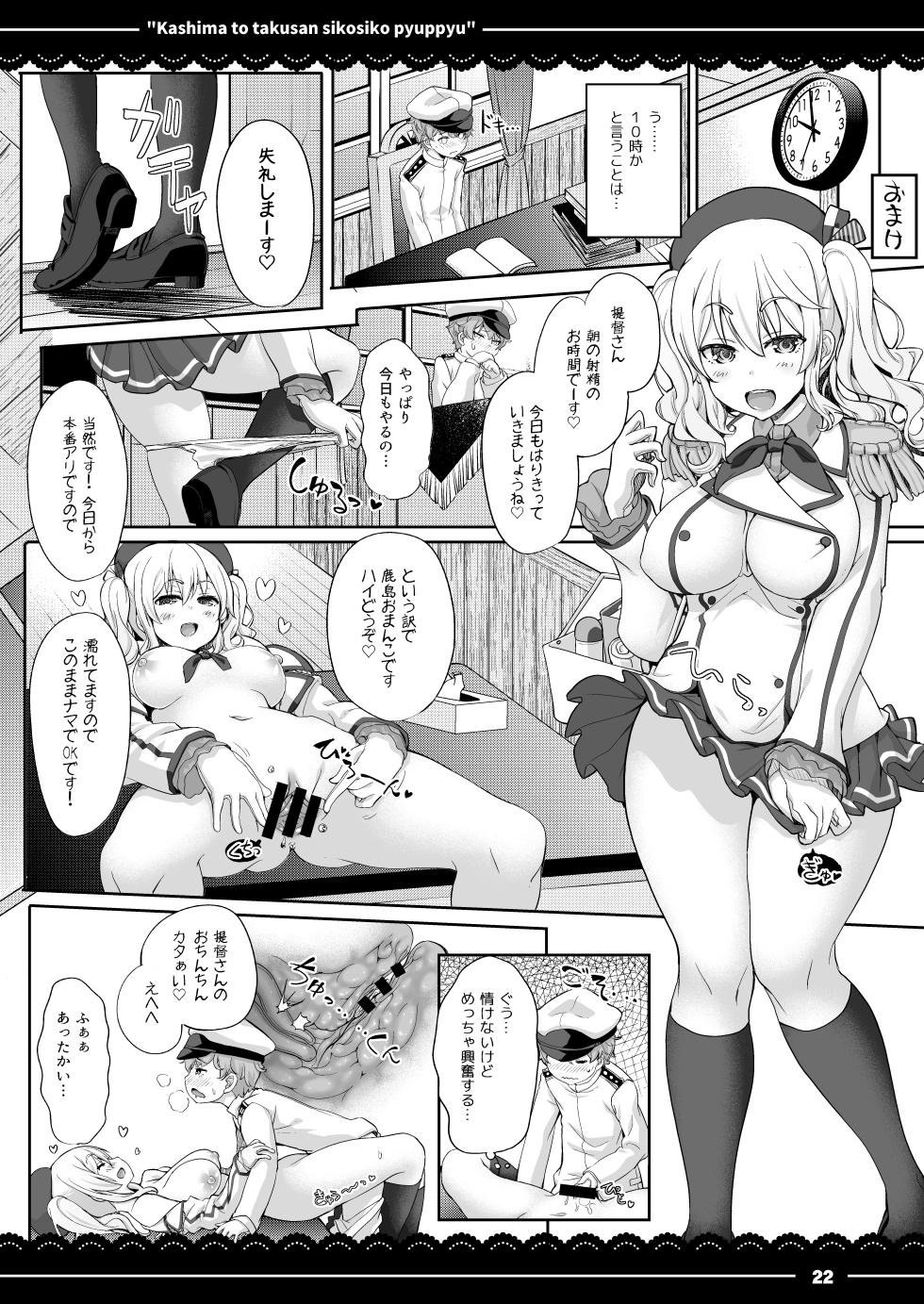 [Ito Life] Kashima to takusan shikoshiko pyuppyu (Kantai Collection -KanColle-) [Digital] - Page 23
