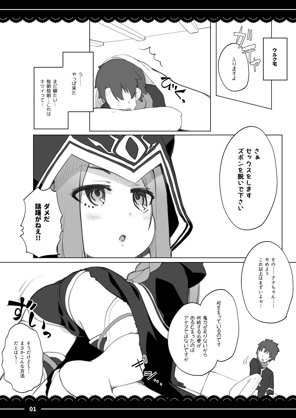 [Ito Life] Mash Mash Massage (Fate/Grand Order) [Digital] - Page 2