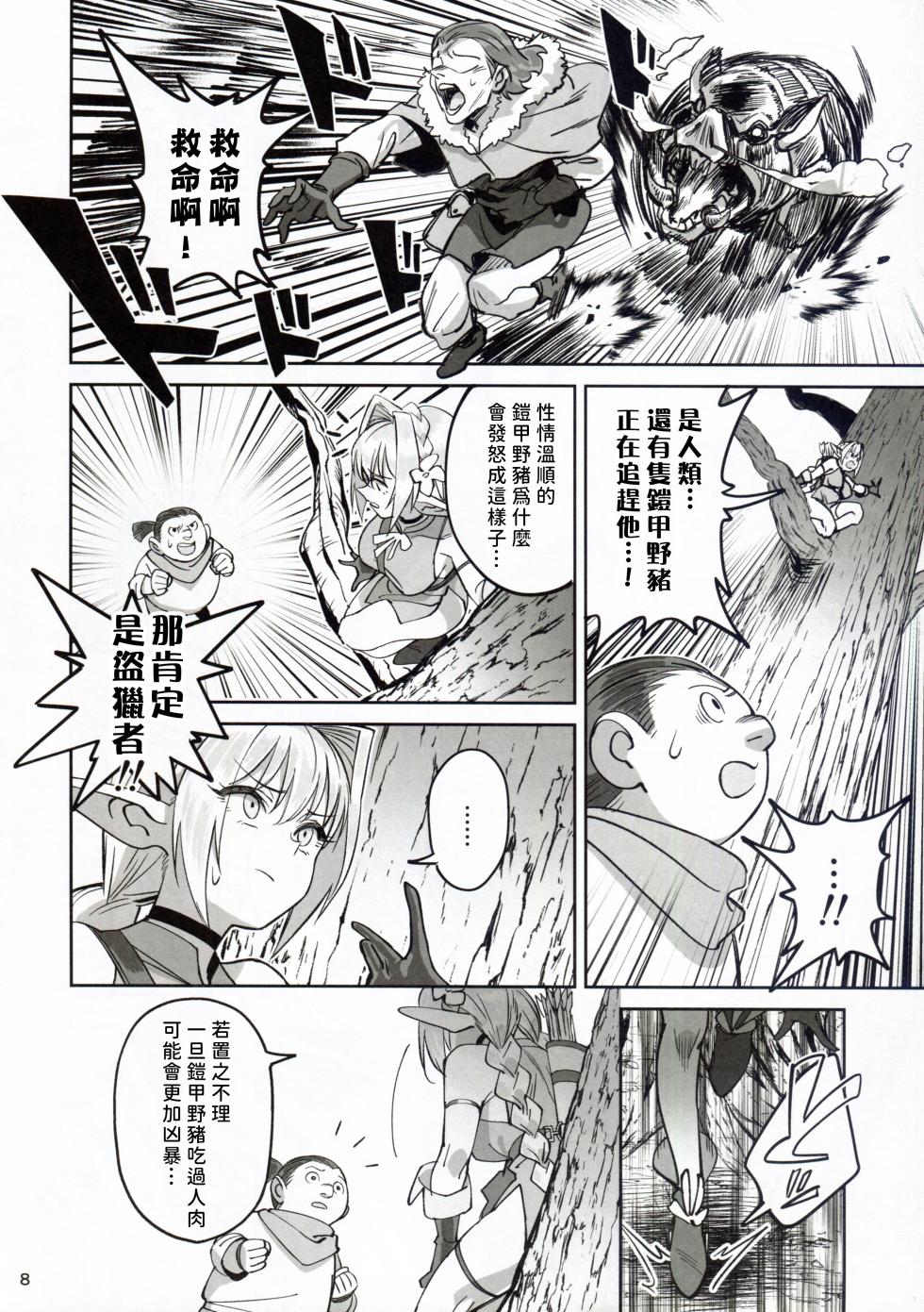 (C107) [Dokudami (Okita Ababa)] Karen na Elf no Anoko ga Mitsuryousha no Ningen ni NTRreta Hanashi [Chinese] [人類太可惡漢化] - Page 8