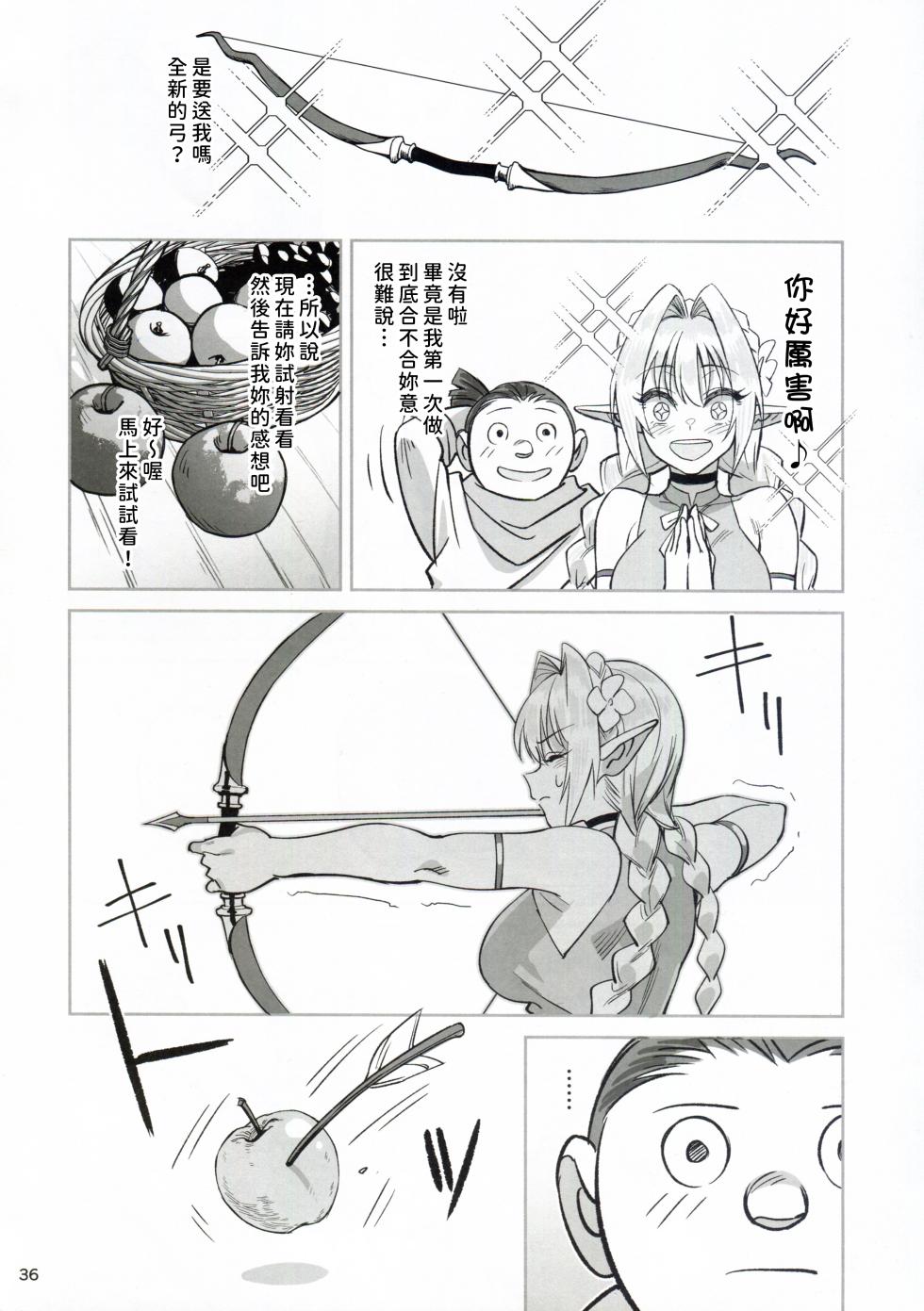 (C107) [Dokudami (Okita Ababa)] Karen na Elf no Anoko ga Mitsuryousha no Ningen ni NTRreta Hanashi [Chinese] [人類太可惡漢化] - Page 36