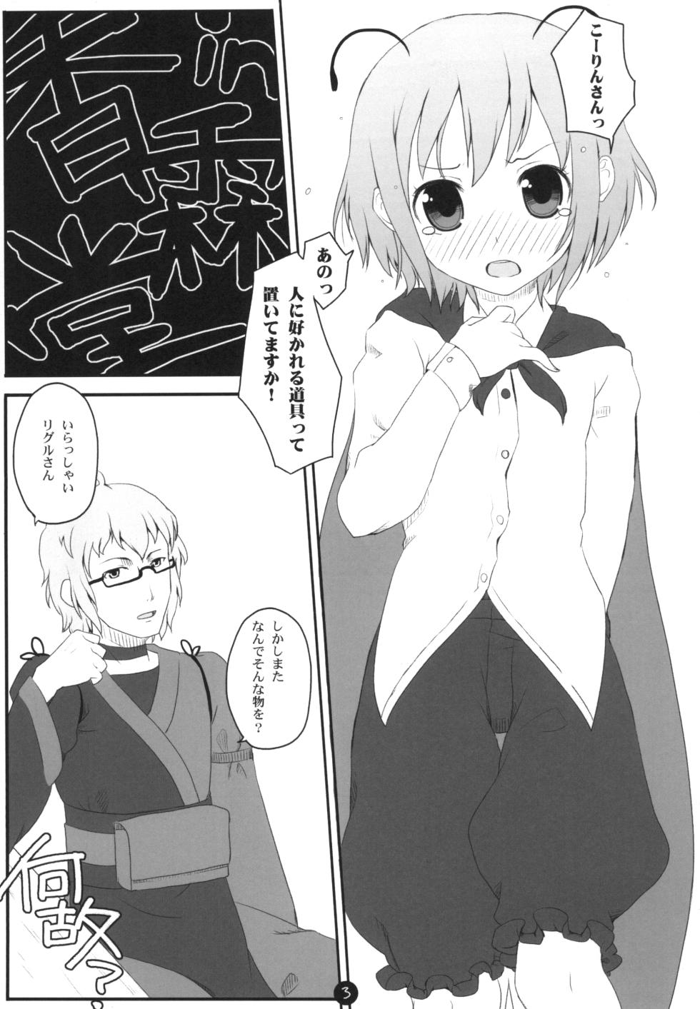 [Ito Life] Wriggle Datsu Zubon (Touhou Project) [Digital] - Page 3