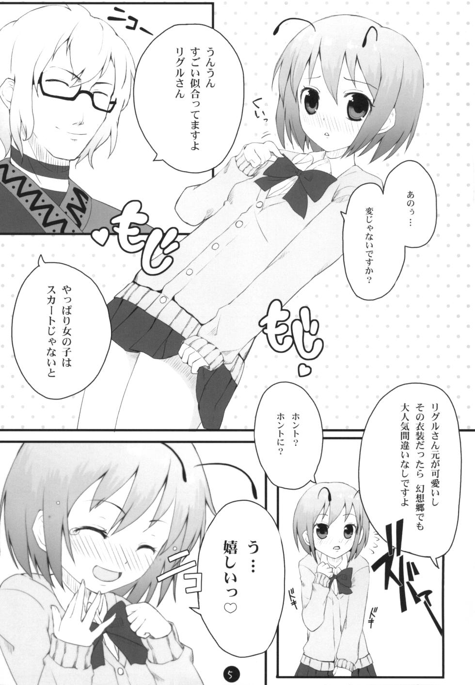 [Ito Life] Wriggle Datsu Zubon (Touhou Project) [Digital] - Page 5