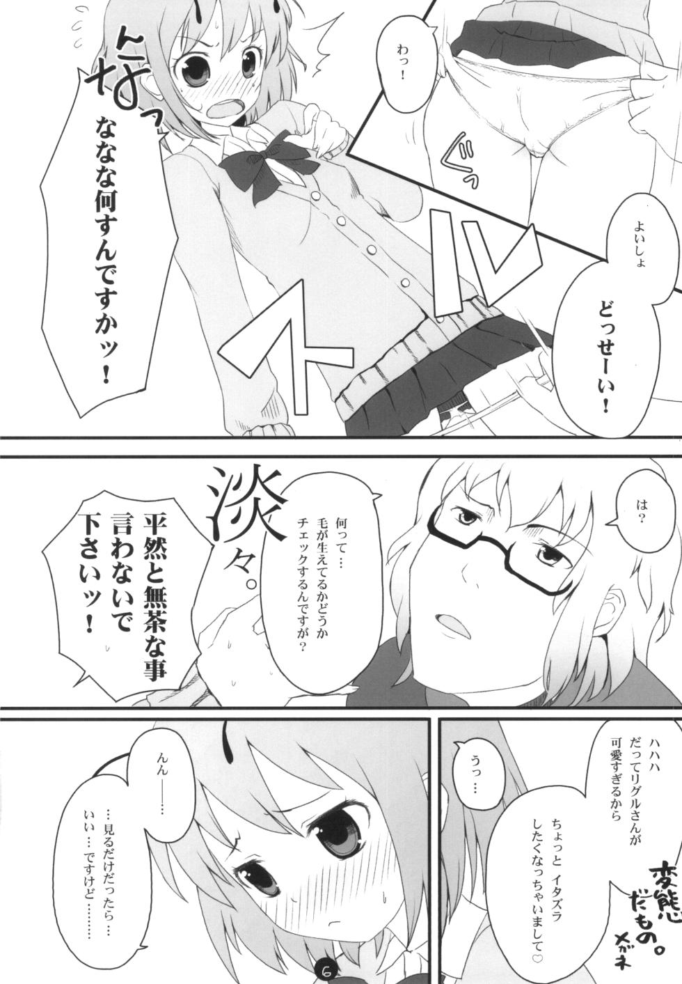 [Ito Life] Wriggle Datsu Zubon (Touhou Project) [Digital] - Page 6