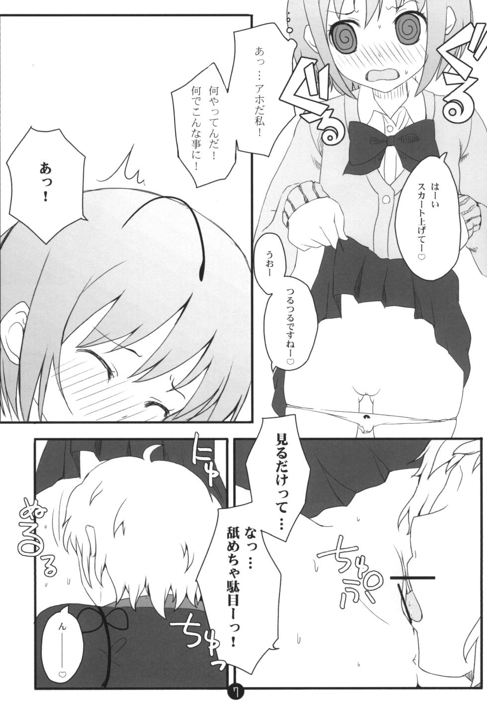 [Ito Life] Wriggle Datsu Zubon (Touhou Project) [Digital] - Page 7