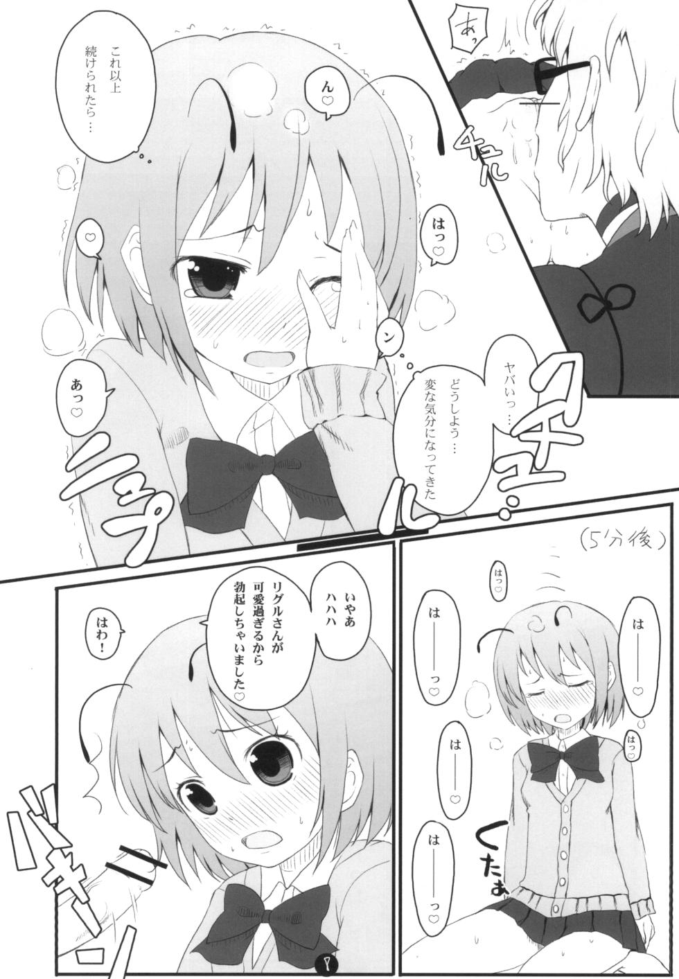[Ito Life] Wriggle Datsu Zubon (Touhou Project) [Digital] - Page 8