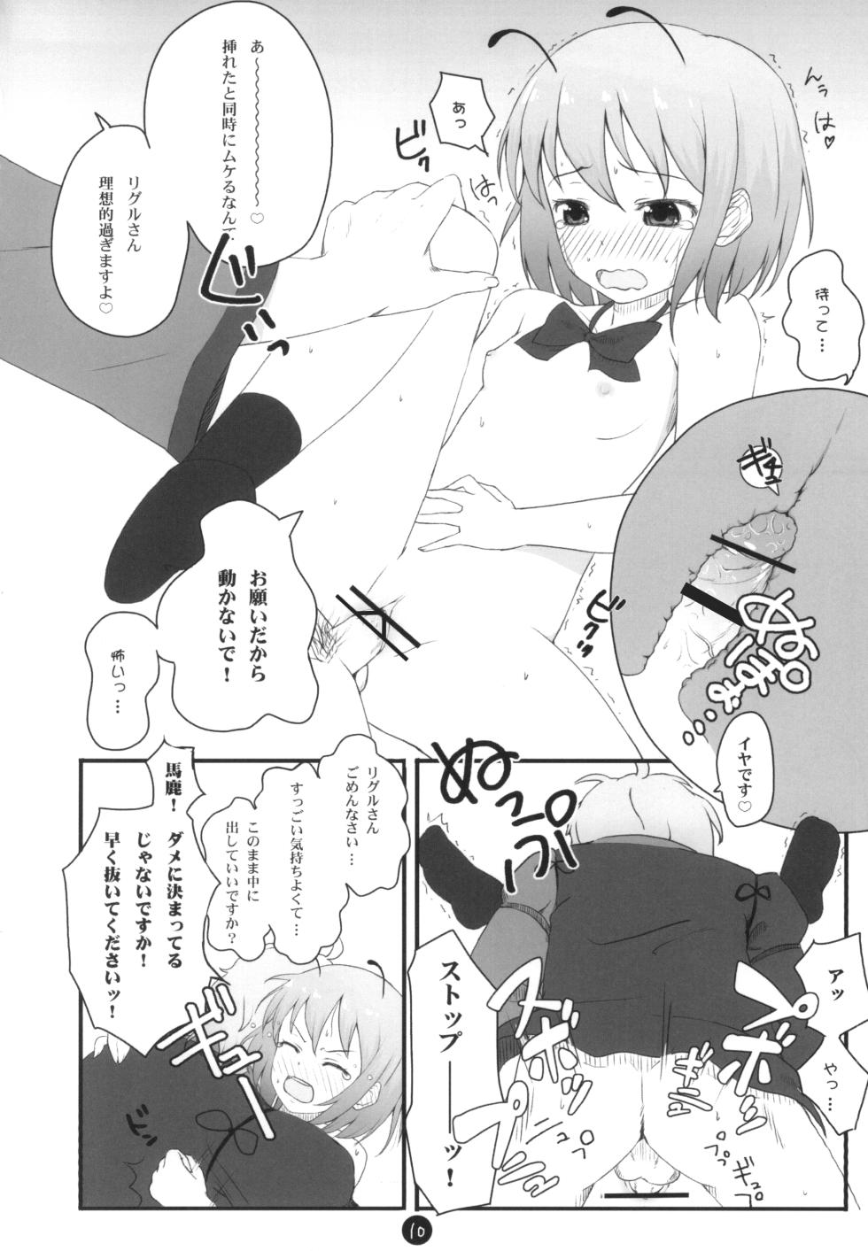 [Ito Life] Wriggle Datsu Zubon (Touhou Project) [Digital] - Page 10