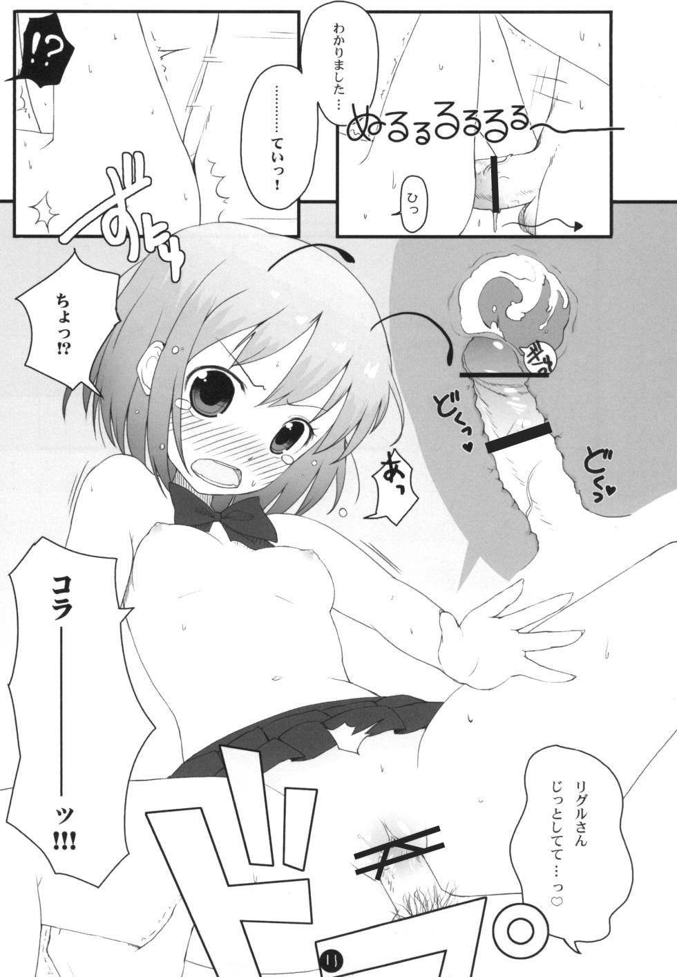 [Ito Life] Wriggle Datsu Zubon (Touhou Project) [Digital] - Page 11