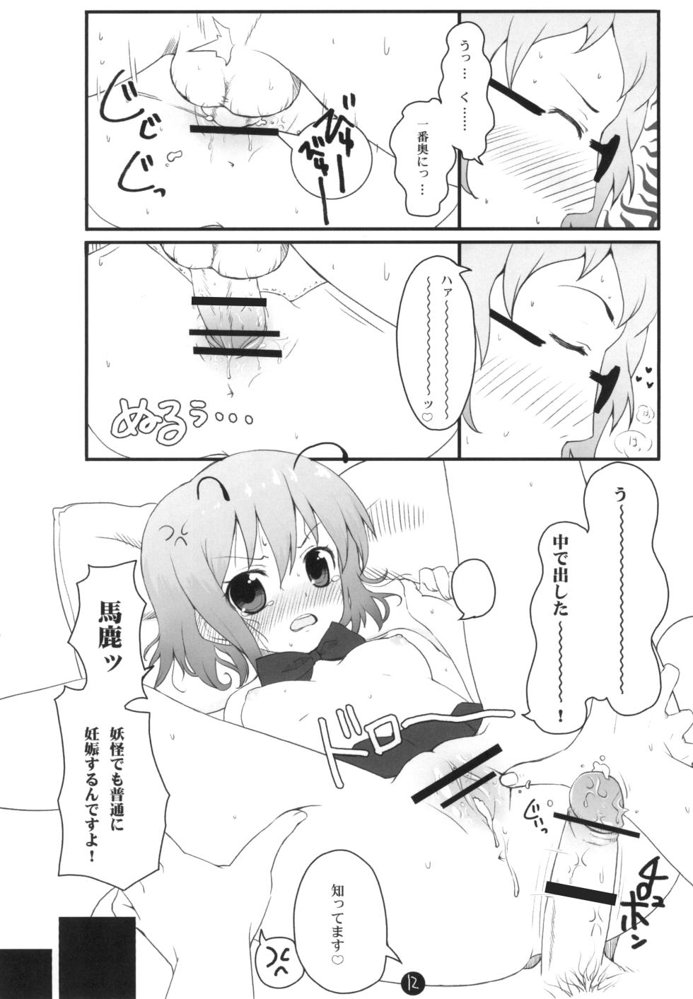 [Ito Life] Wriggle Datsu Zubon (Touhou Project) [Digital] - Page 12