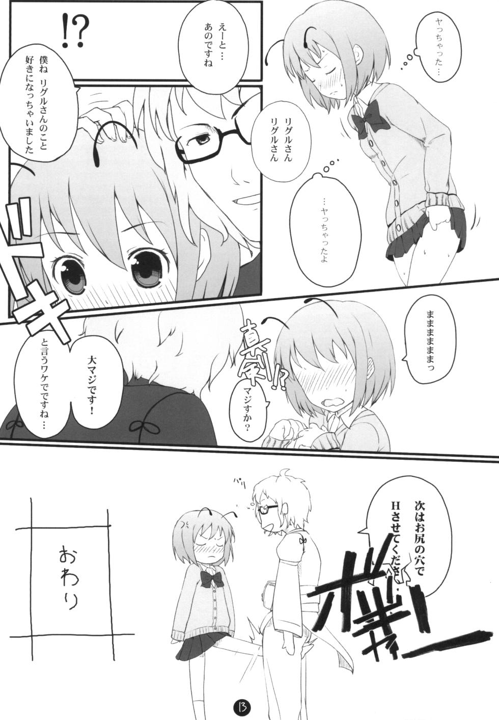 [Ito Life] Wriggle Datsu Zubon (Touhou Project) [Digital] - Page 13