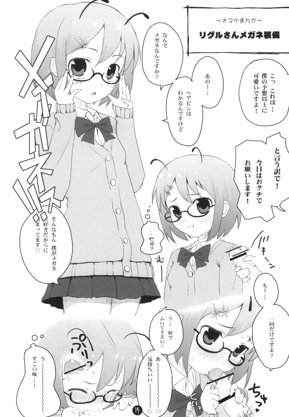 [Ito Life] Wriggle Datsu Zubon (Touhou Project) [Digital] - Page 14