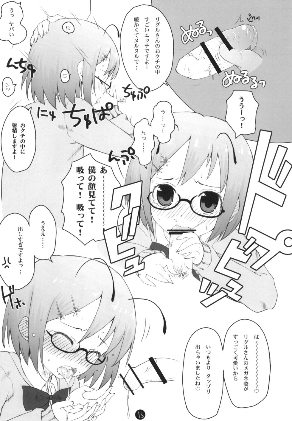 [Ito Life] Wriggle Datsu Zubon (Touhou Project) [Digital] - Page 15