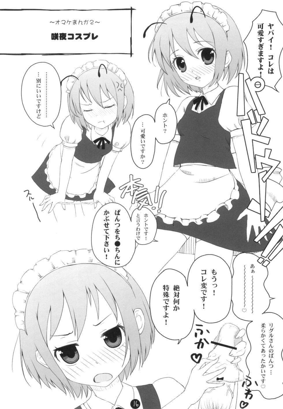 [Ito Life] Wriggle Datsu Zubon (Touhou Project) [Digital] - Page 16