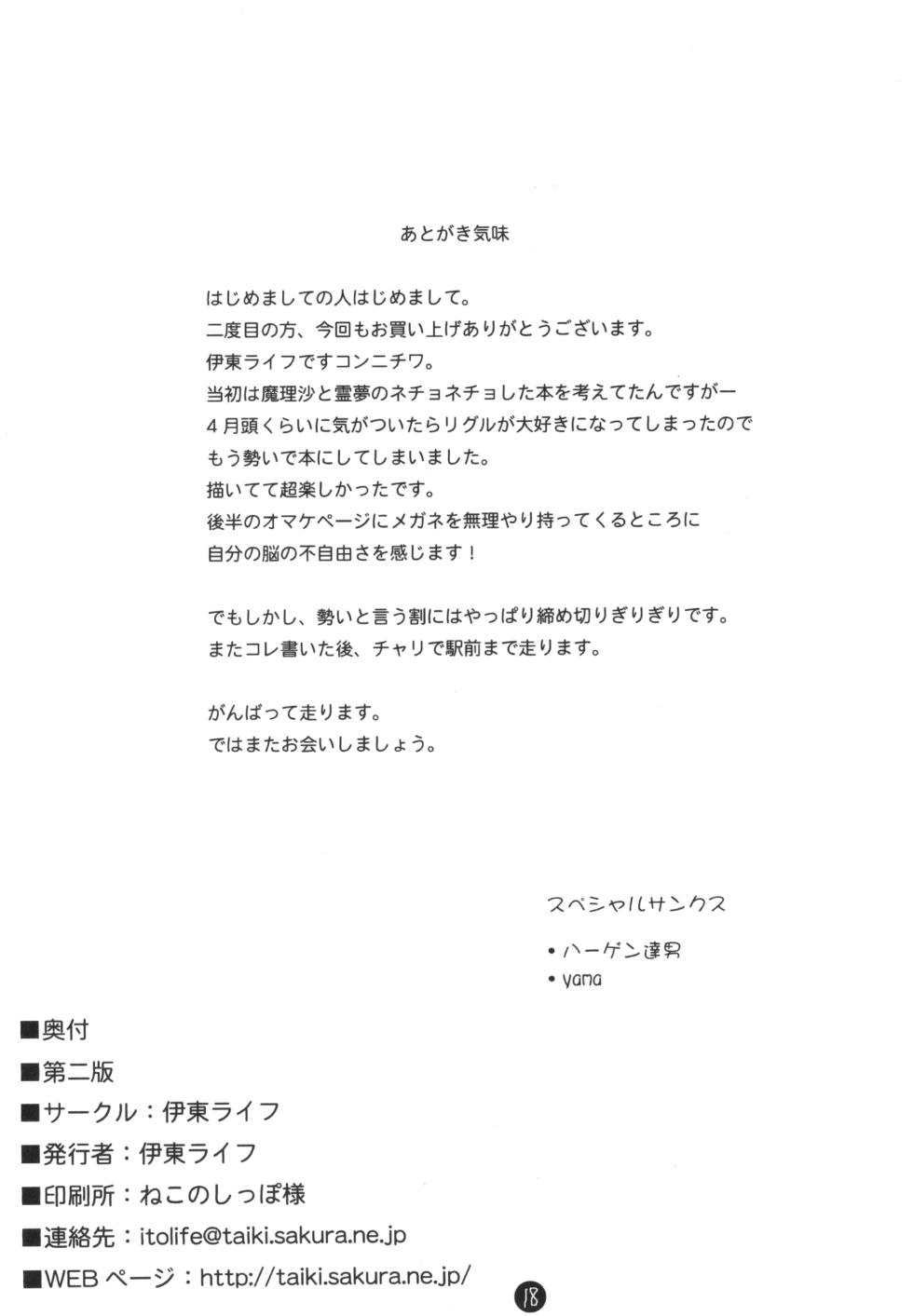 [Ito Life] Wriggle Datsu Zubon (Touhou Project) [Digital] - Page 18