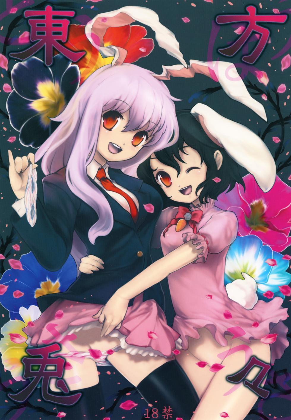 [Ito Life] Touhou Usa Usa (Touhou Project) [Digital] - Page 1